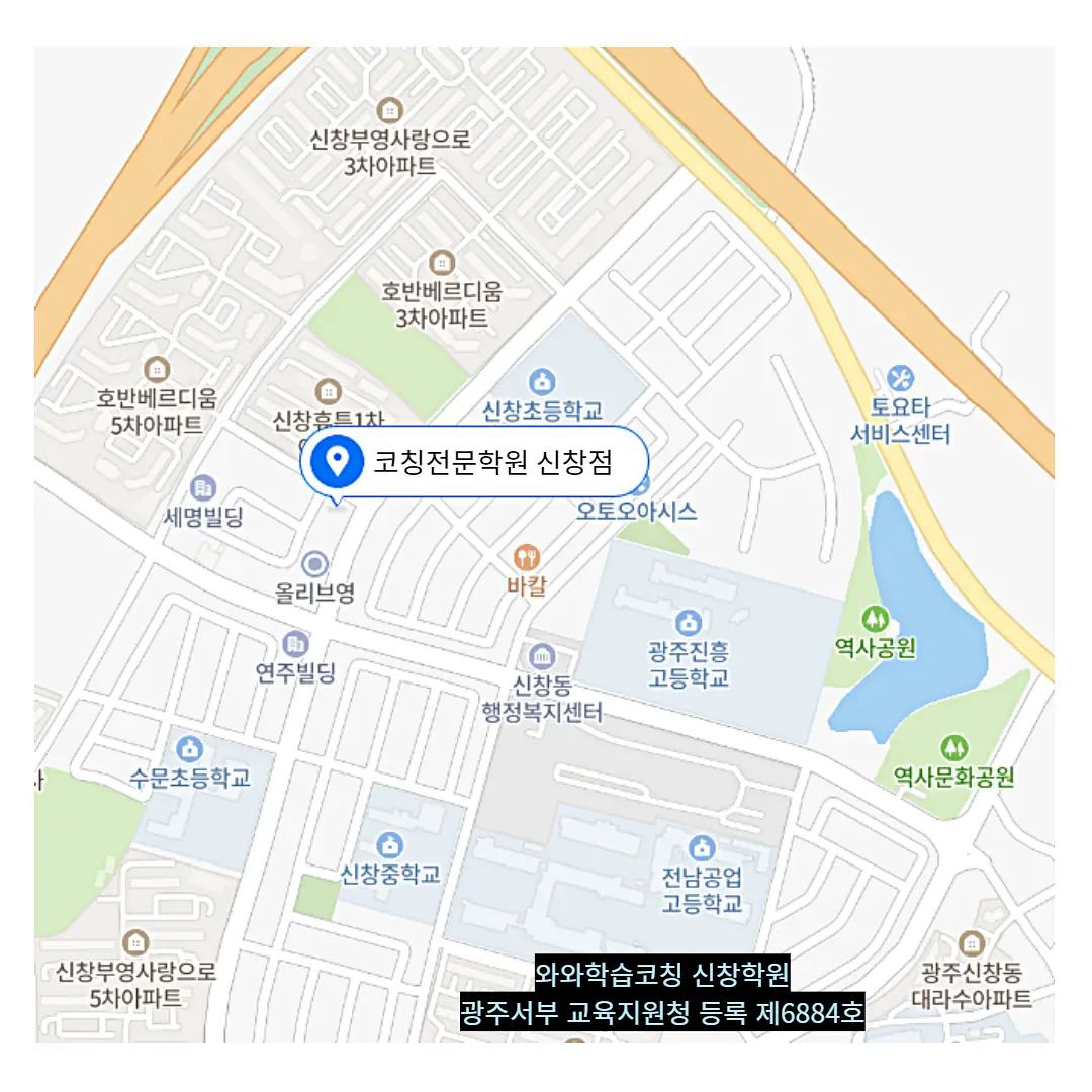 신창동 학원 스터디톡 학원 위치